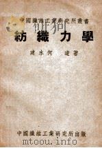 纺织力学（ PDF版）