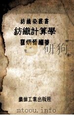 纺织计算学（ PDF版）