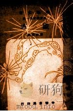织布 1948 PDF电子版封面 张柱惠编