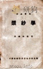 浆纱学（ PDF版）