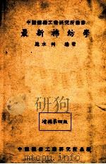 最新棉纺学（ PDF版）