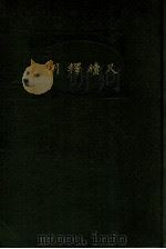 尺牍释例 1919 PDF电子版封面 何实睿著