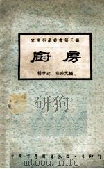 厨房（ PDF版）