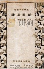 尔雅义疏 1933 PDF电子版封面 (清)郝懿行著