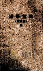 汤显祖集  四  戏曲集（1973.07 PDF版）