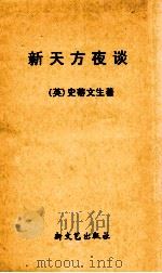 珠海的传说 1990 PDF电子版封面 7224013358 珠海市民间文学三套集成领导小组编