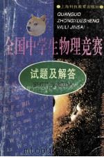 全国中学生物理竞赛试题及解答（1996 PDF版）