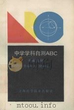 平面几何 1990 PDF电子版封面 753231698X 华东师大二附中编