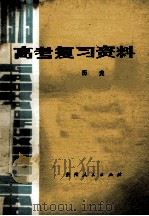 历史 1979 PDF电子版封面 7115513 贵州省教育局编