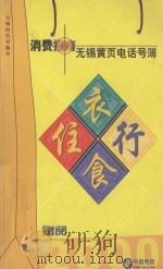 消费指南  无锡黄页电话号簿（ PDF版）