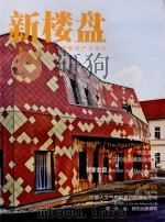 新楼盘  40  图解地产与设计  养老地产（ PDF版）