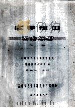 医学仪器 理疗仪器 下 1985 PDF电子版封面 罗树华编