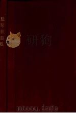 竖琴演奏法 1979 PDF电子版封面 亨利艾特·雷涅著;胡剑鸣译