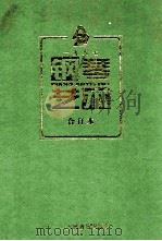 钢琴艺术  1997年  合订本（ PDF版）