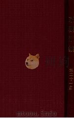 京剧汇编  第21集  王宝钏   1957  PDF电子版封面  10071187  北京市戏曲编导委员会编辑 