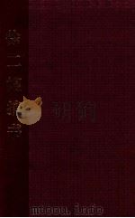 徐二嫂捎书 鼓词集 1951 PDF电子版封面 潘芜撰;辽东省文艺联合会编辑