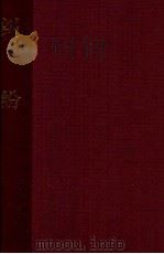 纠纷 秦腔现代剧 1959 PDF电子版封面 鸣涛,自操编