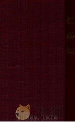 戏学京戏考 锁麟囊 程派秘本 1947 PDF电子版封面 郝效莲,张笑侠编