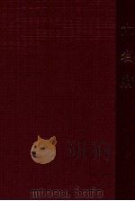 大名府 1951 PDF电子版封面 莫东著;西北通俗读物编委会编辑