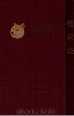 苟家滩 1954 PDF电子版封面 西北通俗读物编委会编