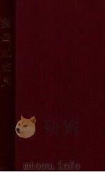 张四姐临凡 二人转 1955 PDF电子版封面 刘新整理