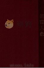 模范人家 1951 PDF电子版封面 王槐蔚著;西北通俗读物编委会编辑