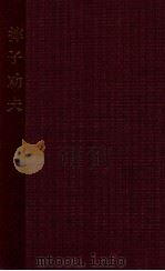 东北地方戏 摔子功夫 1958 PDF电子版封面 T10091·146 李青山;温占林口述