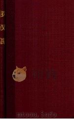 罗汉钱 评剧 1959 PDF电子版封面 10070310 吴坚等改编