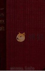 一件积案 秦腔现代剧 1960 PDF电子版封面 10097217 新新秦剧团编