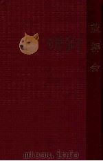 蓝桥会 秦腔 1954 PDF电子版封面 海容改编;西北通俗读物委员会编辑