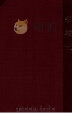 彩楼记 京剧 1954 PDF电子版封面 朱慕家改编