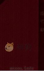连营寨 又名,火烧七百里或白帝城 PDF电子版封面 陈亚伯编