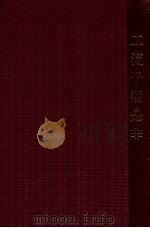 二流子翻是非 1951 PDF电子版封面 王槐蔚著;西北通俗读物编委会编辑