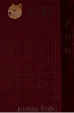 罗汉钱 1953 PDF电子版封面 赵树理原作;端木蕻良编