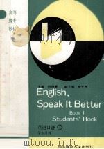 英语口语 1 学生用书 1991 PDF电子版封面 9787561706707 姚保慧主编