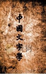中国文字学 1949 PDF电子版封面 唐兰著