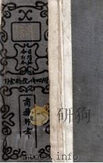 辞源正续编合订本 1947 PDF电子版封面 方毅等校