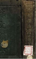 作文类典 1924 PDF电子版封面 杨喆编