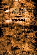 国语小丛书 国语声调研究 1932 PDF电子版封面 后觉编著