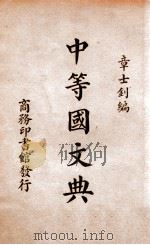 中等国文典（ PDF版）
