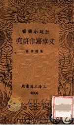 三通小丛书  文章写作研究（ PDF版）