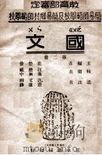 国文 第2册 1946 PDF电子版封面 叶楚伧编