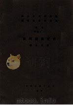 广西瑶歌记音 1930 PDF电子版封面 赵元任著