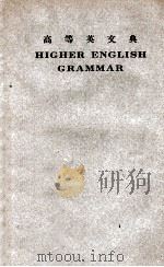 高等英文典 1947 PDF电子版封面 (日)神田乃武原著;商务印书馆编译所译述