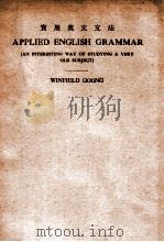 实用英文文法 1936 PDF电子版封面 龚质彬著