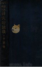 纳氏第三英文法讲义 下 1921 PDF电子版封面 赵灼译述