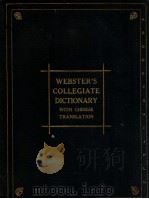 英汉双解韦氏大学字典 1928 PDF电子版封面 郭秉文,张世鎏编译