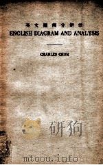 英文图解分析法 1937 PDF电子版封面 祝介如编