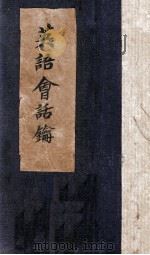 英语会话论（ PDF版）