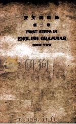 英文法阶梯  第2册   1949  PDF电子版封面    邝富灼编纂 